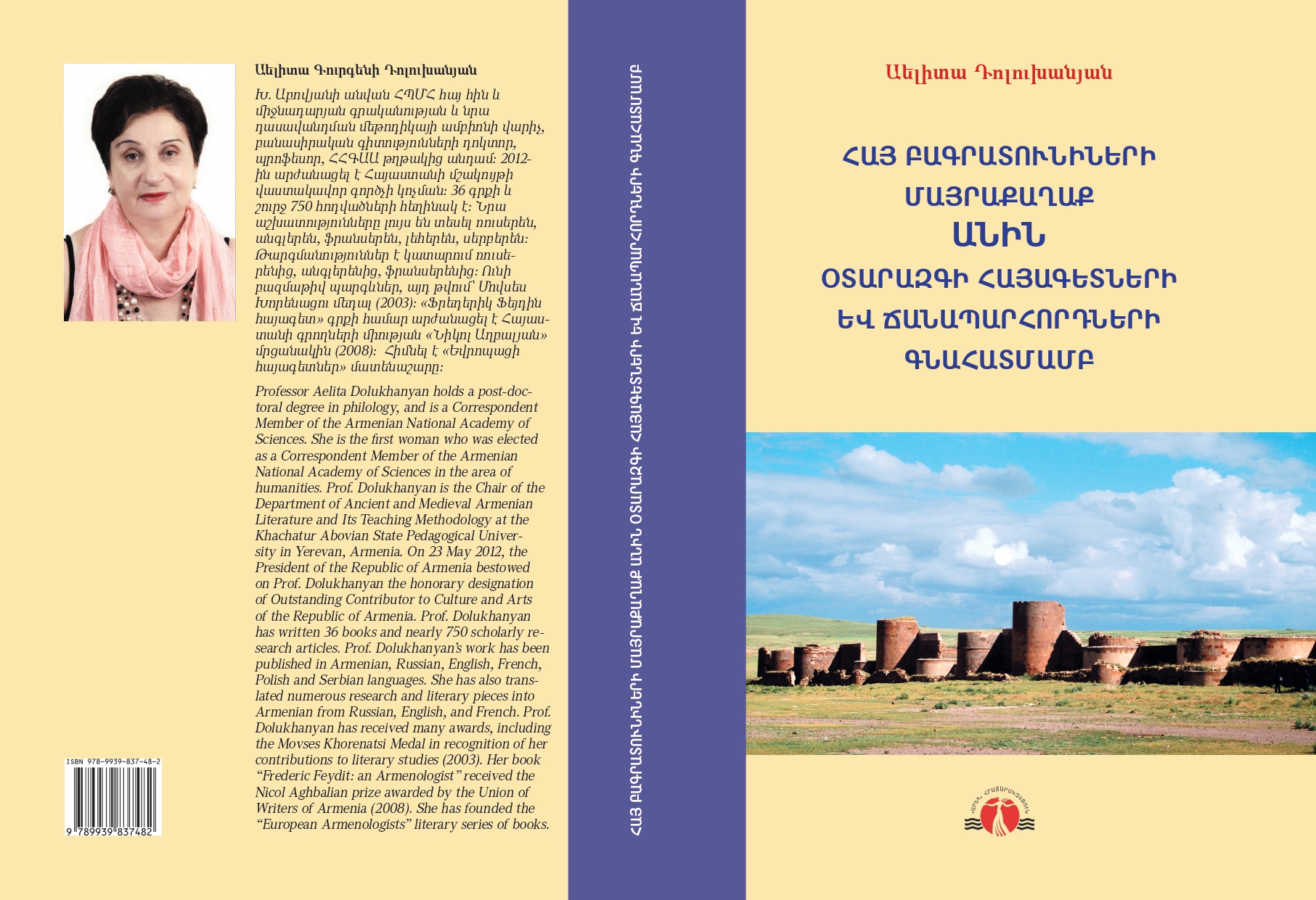 Հայ Բագրատունիների մայրաքաղաք Անին օտարազգի հայագետների և ճանապարհորդների գնահատմամբ